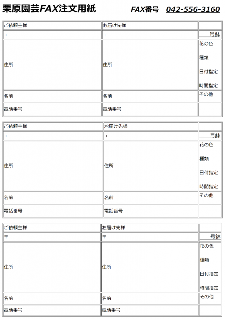 FAX注文用紙